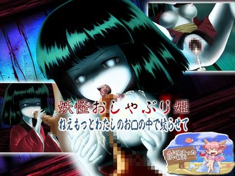 妖怪おしゃぶり姫 ねえもっとわたしのお口の中で絞らせて サンプル1ページ目