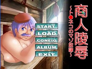 商人陵● 〜ト●ネコのマゾ奴●〜 サンプル1ページ目