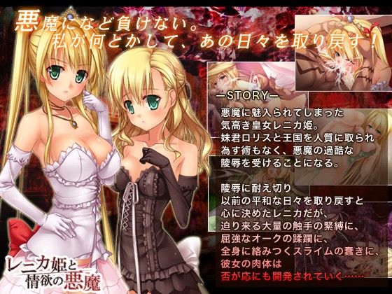 レニカ姫と情欲の悪魔 サンプル1ページ目