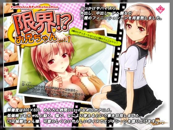 限界！？お兄ちゃん vol.1 サンプル2ページ目