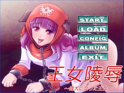 王女陵● 〜雌犬になった王女〜 サンプル1ページ目