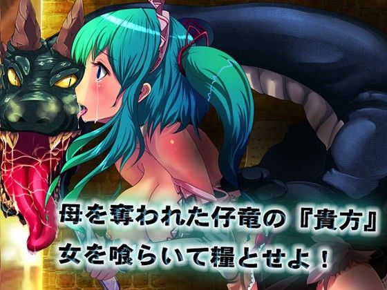 Lv1ドラゴンが女戦士の国を征服しました！ サンプル1ページ目