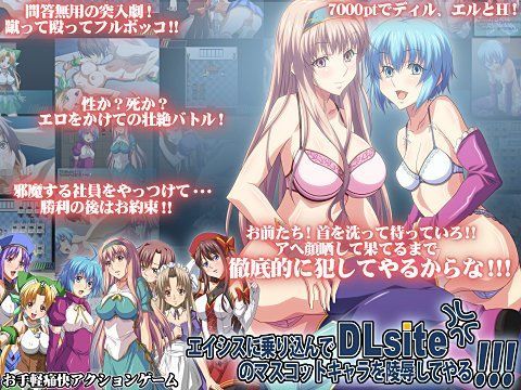 DLsiteのマスコットキャラを陵●してやる！！！