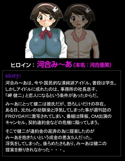 「清純派アイドル」河合み〜あを犯せ！〜俺の女、売ってやるよ。〜 サンプル3ページ目