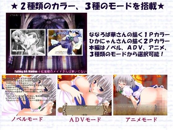 Falling Ark Maiden☆紅魔館のメイドさんは穿いてない サンプル1ページ目