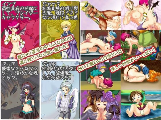 魔Zoo！ サンプル1ページ目