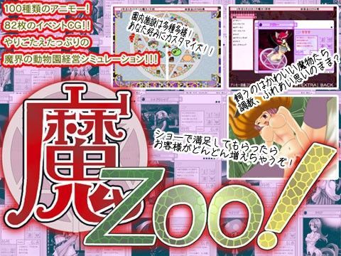 魔Zoo！