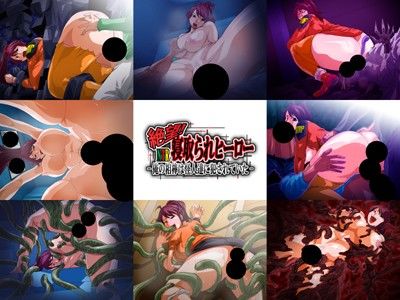絶望！寝取られヒーロー-俺の相棒は怪人達に犯●れていた- サンプル1ページ目