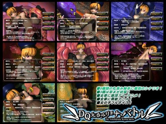 DQ丸呑みリョナ・バトル サンプル3ページ目