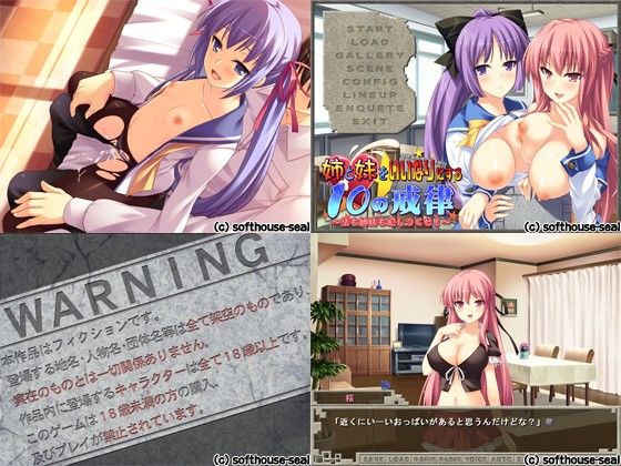 姉と妹をいいなりにする10の戒律 〜法も姉妹も犯しつくせ！〜 サンプル3ページ目