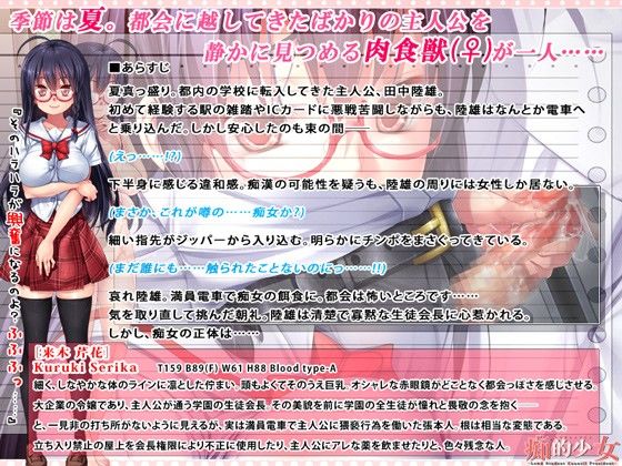 痴的少女 サンプル1ページ目