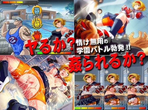 世紀末学園伝説オウカ〜学園バトルヒロイン陵●AVG〜 サンプル1ページ目
