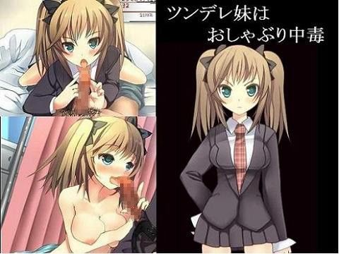 ツンデレ妹はおしゃぶり中毒