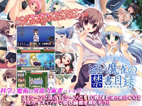 とある魔雀の禁書目録 サンプル1ページ目