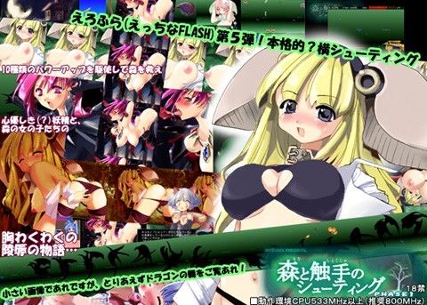 森と触手のシューティング PHASE1 サンプル1ページ目