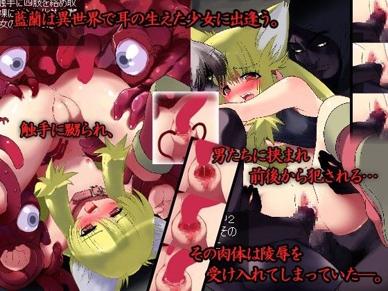 異種姦の獄:藍蘭〜女勇者編 サンプル2ページ目