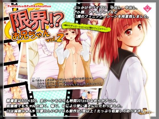 限界！？お兄ちゃん vol.2 サンプル2ページ目