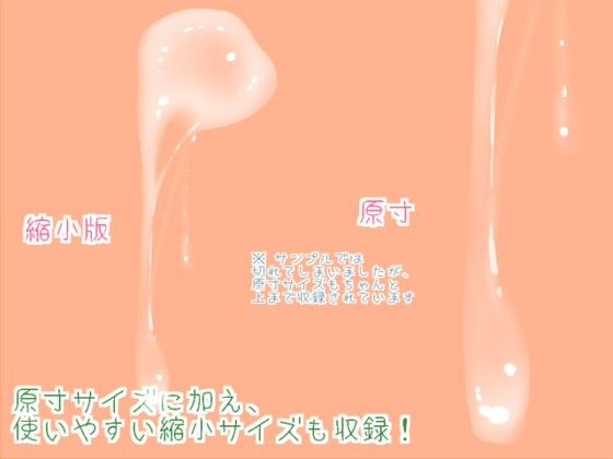 ねっとり汁だく素材集 サンプル1ページ目