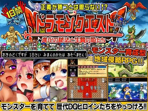 ドラモンクエスト〜進化の秘法と生贄の姫たち〜