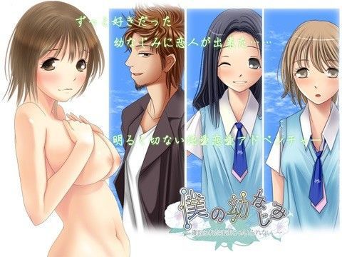 僕の幼なじみ