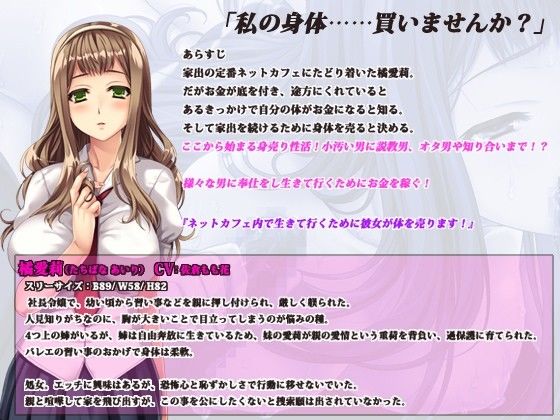 家出喫茶〜貴方のブースで稼がせて〜 サンプル1ページ目