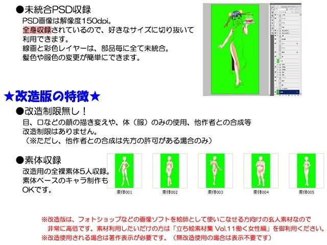 立ち絵素材集 Vol.11働く女性編改造版（成人向） サンプル3ページ目