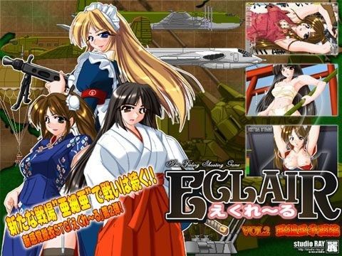 えくれ〜るVOL2 亜細亜争覇編