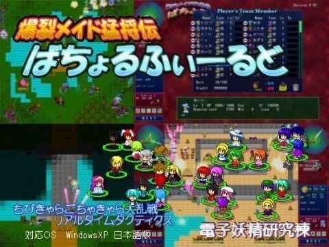 爆裂メイド猛将伝 ばちょるふぃーるど