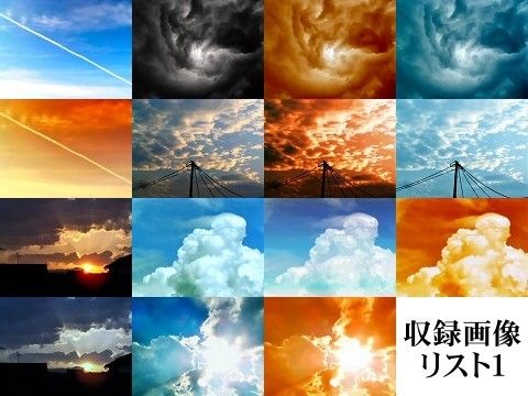 ロイヤリティフリー素材集「空・1」 サンプル1ページ目