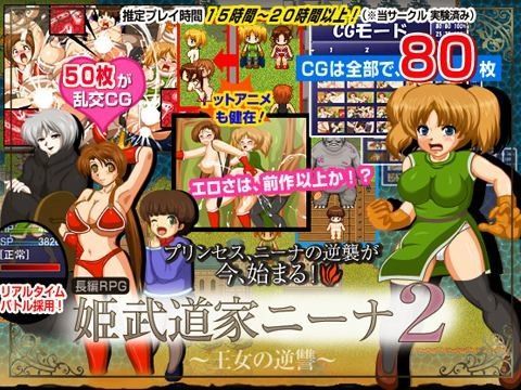 姫武道家ニーナ2 〜王女の逆讐〜