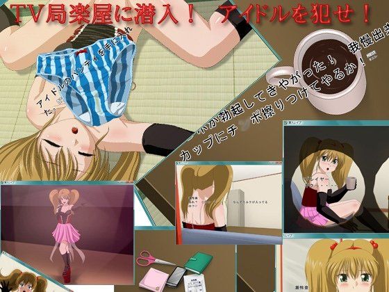 潜入レ●プ サンプル3ページ目