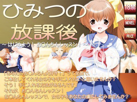 ひみつの放課後 - はじめよう！ おちんちんレッスン！ -