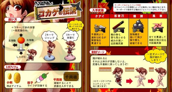 コカゲの伝説〜横スクロールHアクションゲーム サンプル1ページ目