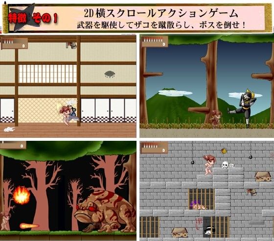 コカゲの伝説〜横スクロールHアクションゲーム サンプル2ページ目