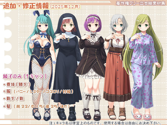 著作権フリー立ちキャラクター素材集vol.1 サンプル5ページ目