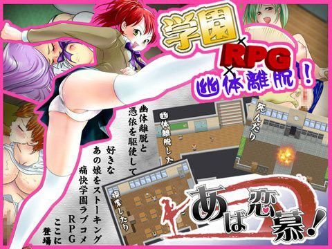 あば恋慕！