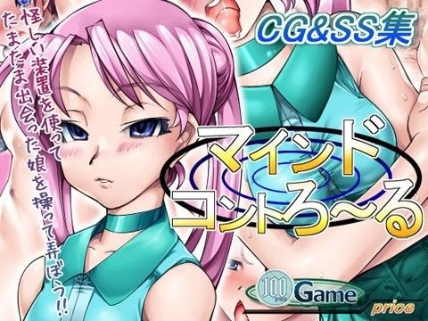 マインドコントろ〜る