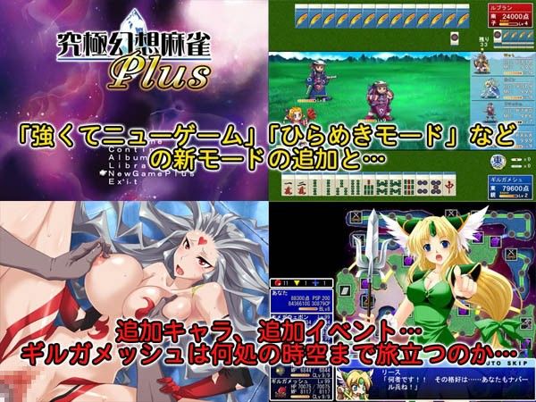 究極幻想麻雀アップデート版 サンプル1ページ目