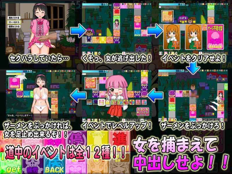 中に出すごろく 〜合コンに来たウブな女にセクハラしたら逃げたので〜 サンプル1ページ目
