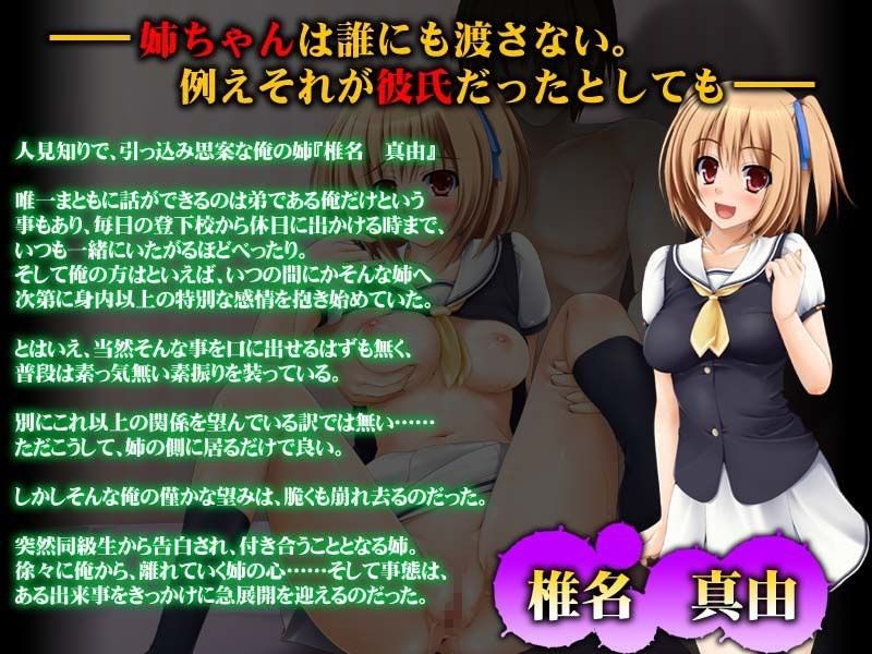 アネトリ〜オクテな姉は、エロスな俺の性奴●〜 サンプル1ページ目