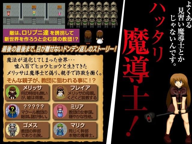 ハッタリ魔導士メリッサ 〜親子丼RPG〜 サンプル1ページ目