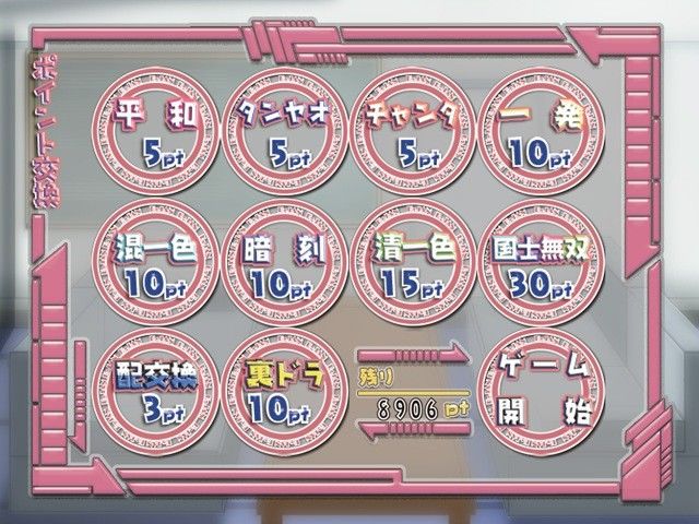 とある面子の脱衣麻雀 サンプル4ページ目