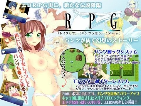 R（レ●プして）P（パンツ奪う）G（ゲーム）
