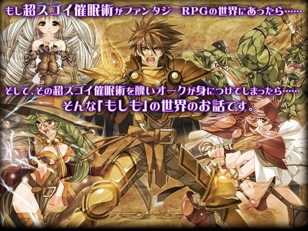 醜いオークが、超スゴイ催●術を身につけちゃいました！ サンプル1ページ目