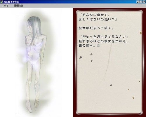 或る標本の告白 サンプル1ページ目