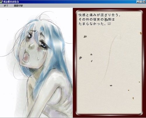 或る標本の告白 サンプル2ページ目