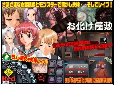 お化け屋敷