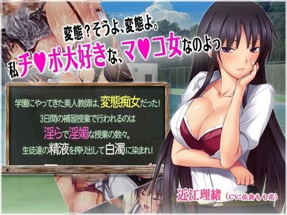 快楽学園性活 〜理緒先生のカゲキな教育〜 サンプル1ページ目