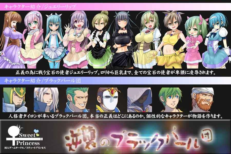 逆襲のブラックパール団 サンプル2ページ目