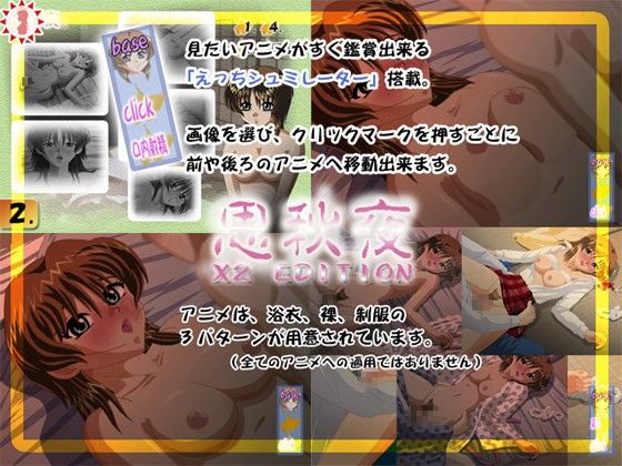 思秋夜 X2 EDITION サンプル3ページ目